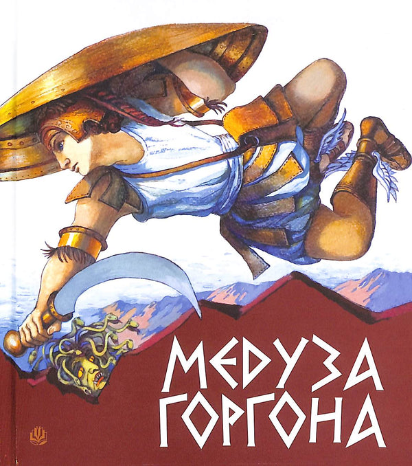 Gorgon Medusa. Oude Griekse mythen