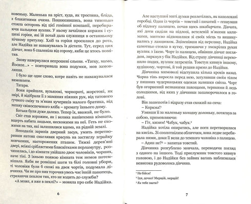 Хатідже Турхан. Ковилі вітри не страшні. Книга 1