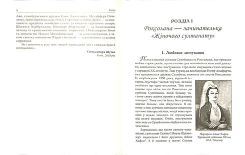 Sultanat féminin : pouvoir et amour