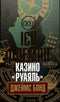 Casino Royal: rechercheur