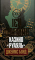 Casino Royal: rechercheur