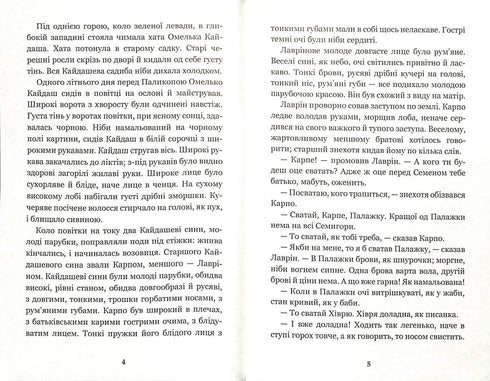 La famille Kaidashev