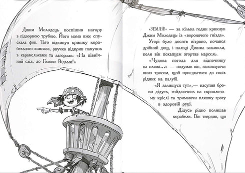 Веселі Роджерси та зачарована печера (тираж закінчився)