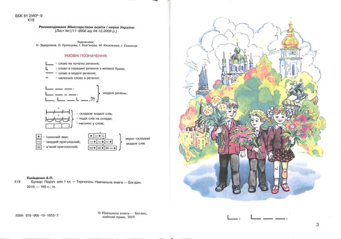 voorstrijkmiddel. Leerboek voor het 1e leerjaar