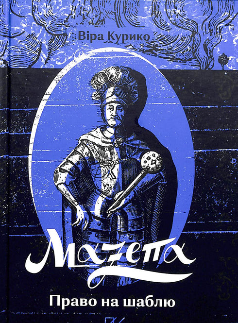 Mazepa. Droit au sabre