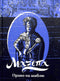 Mazepa. Droit au sabre