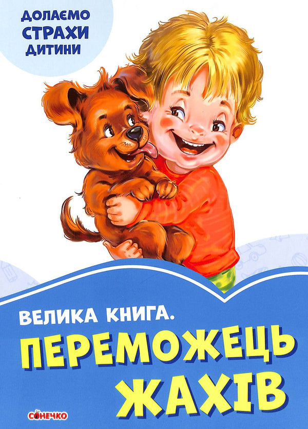 Een groot boek. De winnaar van horror