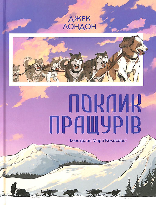 L'appel des ancêtres