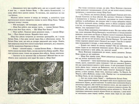 Mowgli. Dans la forêt de Rukh : récit