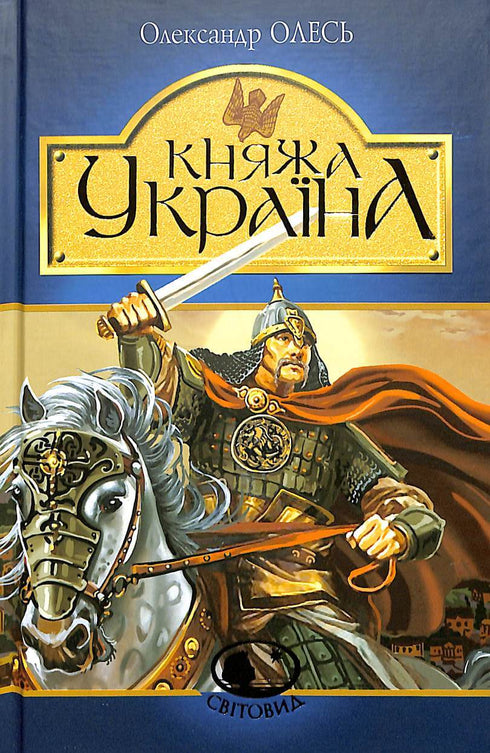 Knyazha Ukraine : recueil