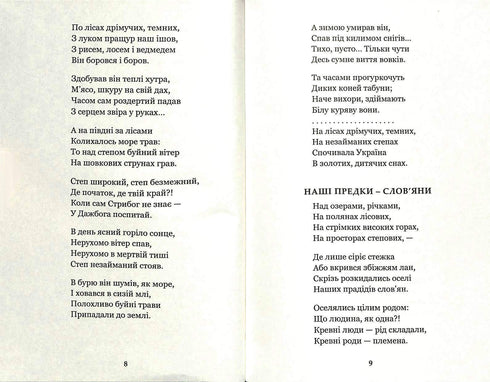 Knyazha Ukraine : recueil