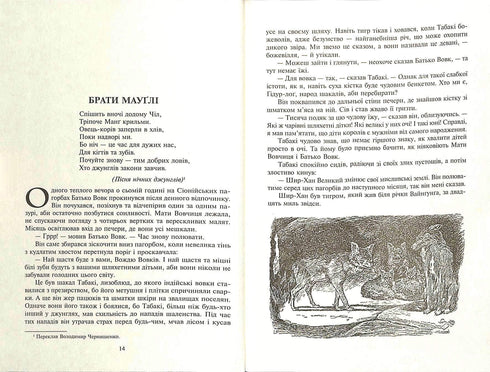 Le Livre de la jungle et Le Second Livre de la jungle : récits