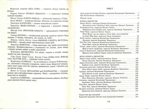 Le Livre de la jungle et Le Second Livre de la jungle : récits