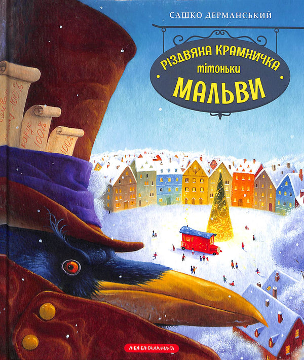 Kerstwinkeltje van tante Malva