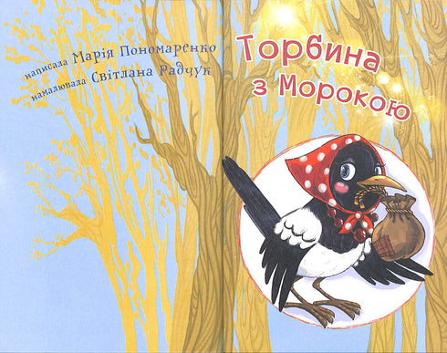 Sac avec des ténèbres. Je lis avec plaisir - niveau 4