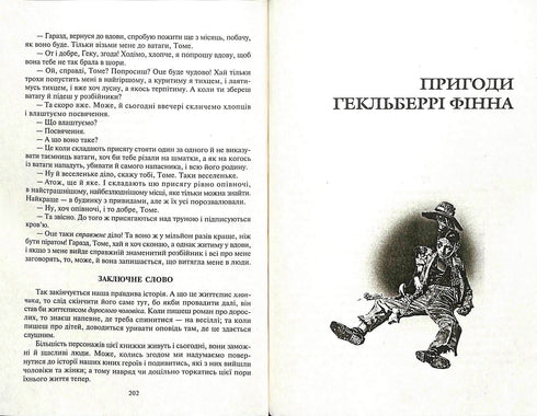 Les aventures de Tom Sawyer. Les aventures de Huckleberry Finn : Nouvelles