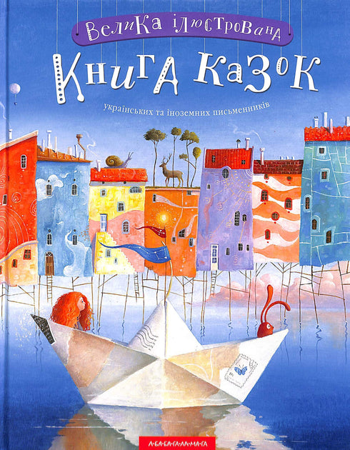 Boekenset: Groot geïllustreerd sprookjesboek (set van 2 boeken)