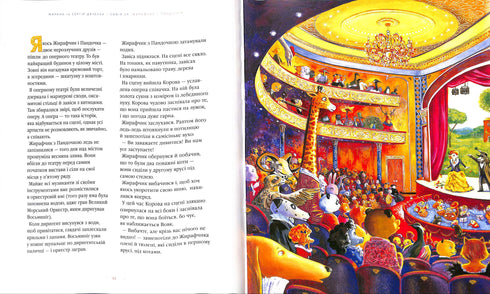 Grand livre illustré de contes. Tome 1 (édition ukrainienne)