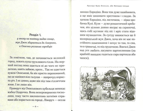 The Adventures of the Snake Onysik