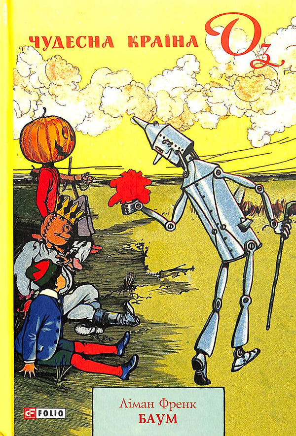 Le merveilleux pays d'Oz