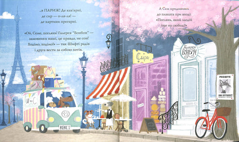 Shift of Success and Sem the Elusive. The Stolen Masterpiece. Book 4