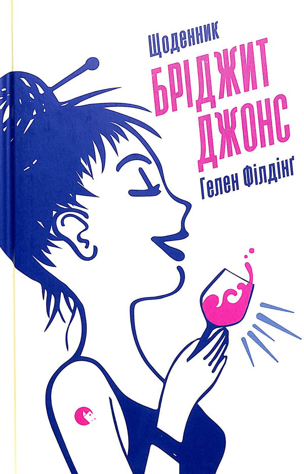 Bridget Jones's Diary