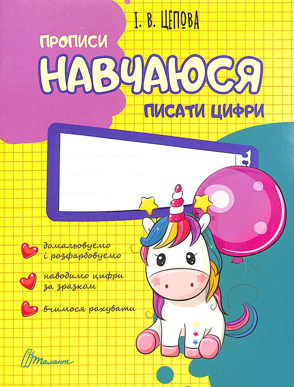 Ik leer getallen te schrijven