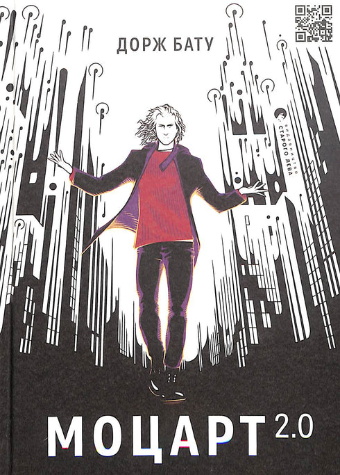 Mozart 2.0 (edition sold out)