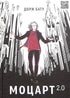 Mozart 2.0 (edition sold out)