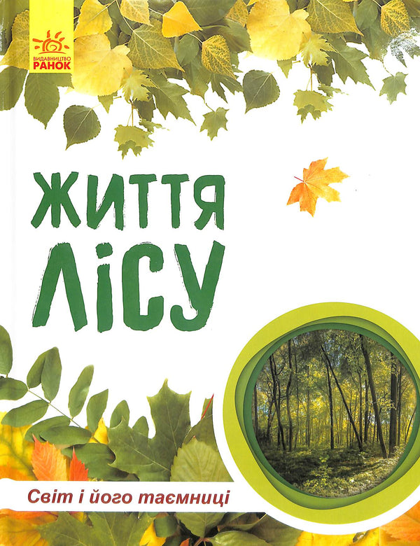 De wereld en zijn geheimen: Het leven van het bos