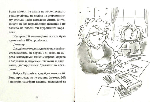 Judy Moody et le thé royal. Livre 14