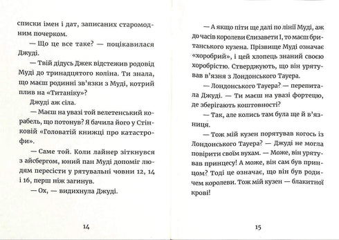 Judy Moody et le thé royal. Livre 14