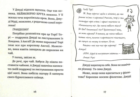 Judy Moody et le thé royal. Livre 14