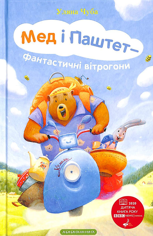 Honey en Pate zijn fantastische windjacks