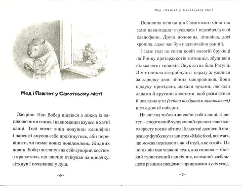 Honey en Pate zijn fantastische windjacks