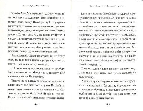 Honey en Pate zijn fantastische windjacks