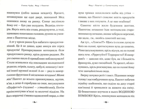 Honey en Pate zijn fantastische windjacks