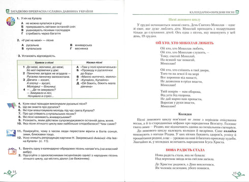 Littérature ukrainienne (6e classe)