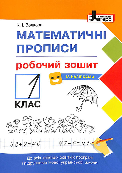 Cahiers de mathématiques. Cahier de travail. 1ère classe