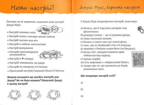 Супермегакласна книжка цікавезних завдань від Джуді Муді