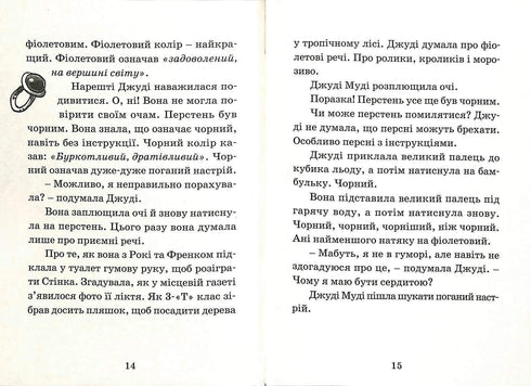 Judy Moody prédit l'avenir. Livre 4