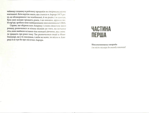 The Truth About the Harry Quebert Affair