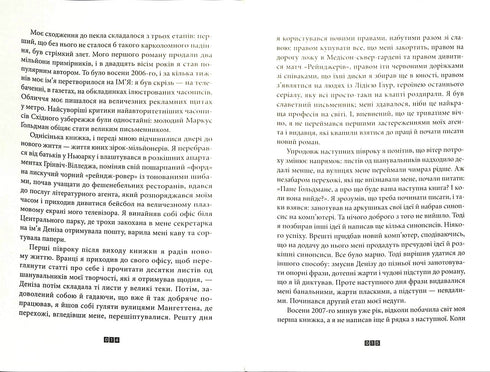 The Truth About the Harry Quebert Affair