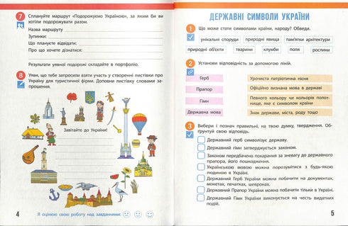 Я досліджую світ. Робочий зошит. 4 клас. Частина 1