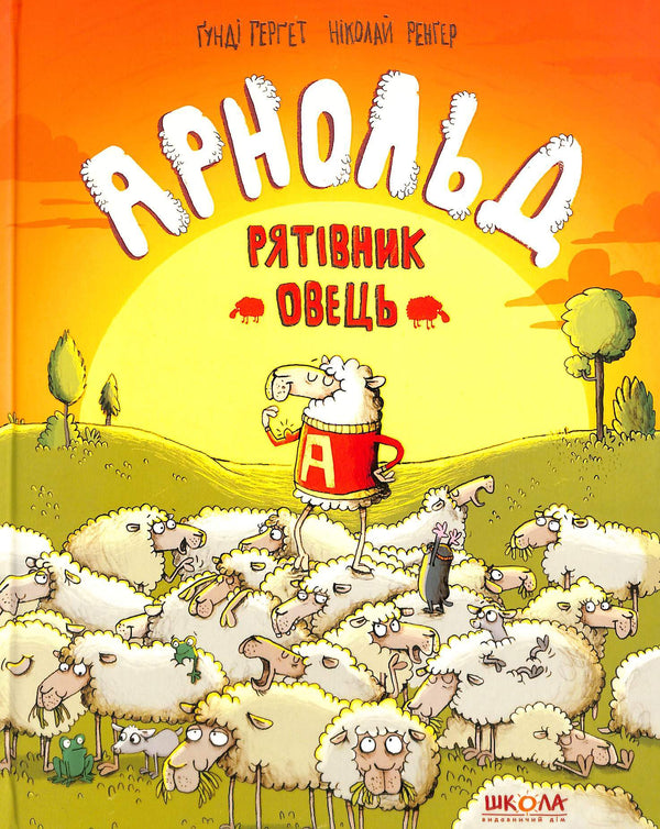 Arnoldus. De redder van de schapen