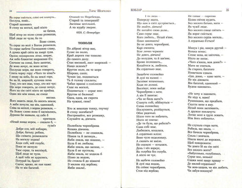 Кобзар. Повна нецензурована збірка
