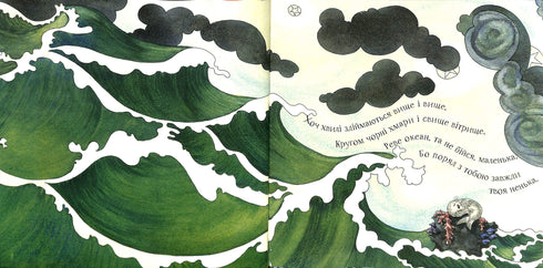 Буремної ночі