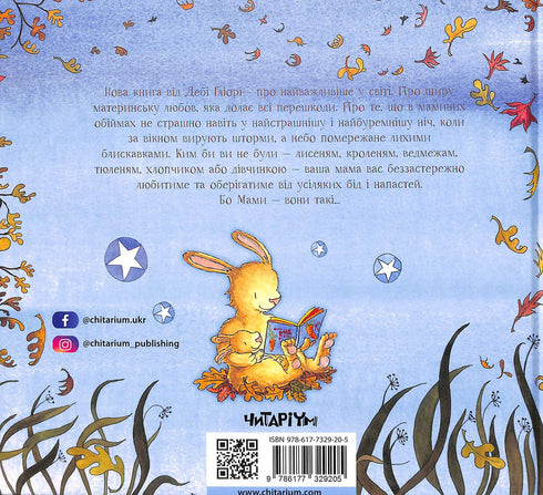 Буремної ночі