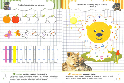 Slim speelgoed voor kinderen. 4 jaar