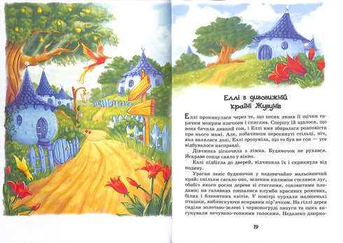 Чарівник Смарагдового міста